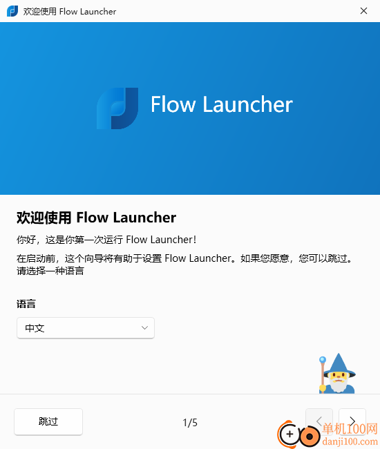 Flow Launcher(快速启动器)