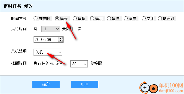 阳阳定时关机小助手