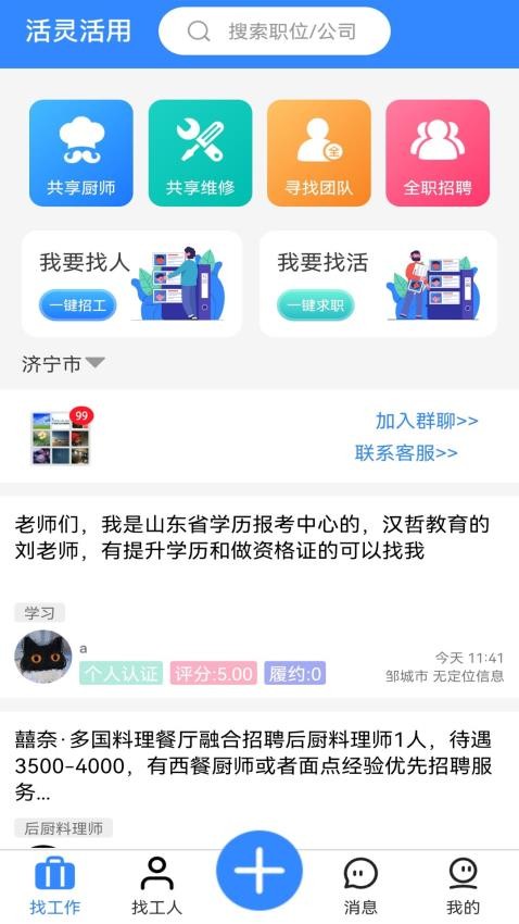 活靈活用最新版