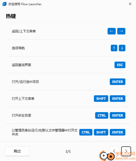 Flow Launcher(快速启动器)