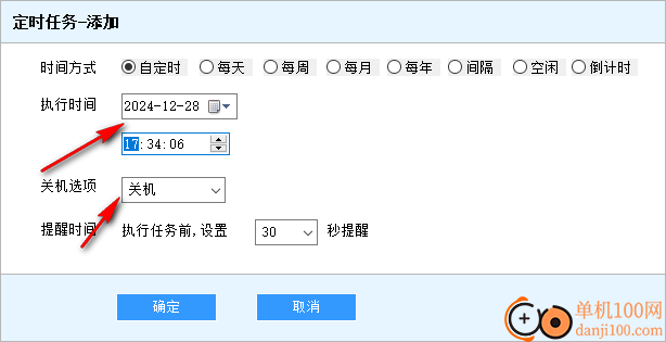 阳阳定时关机小助手