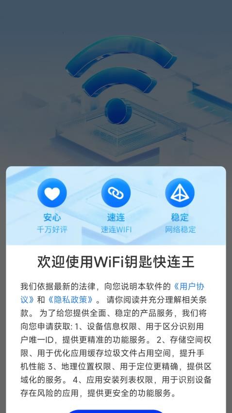 WiFi钥匙快连王免费版v1.0.01.00 2