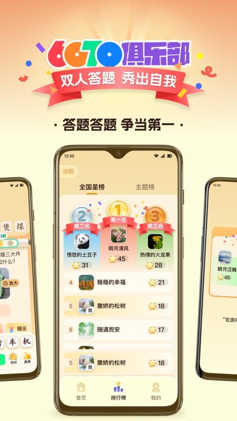 6070俱乐部最新版v1.7.0 4