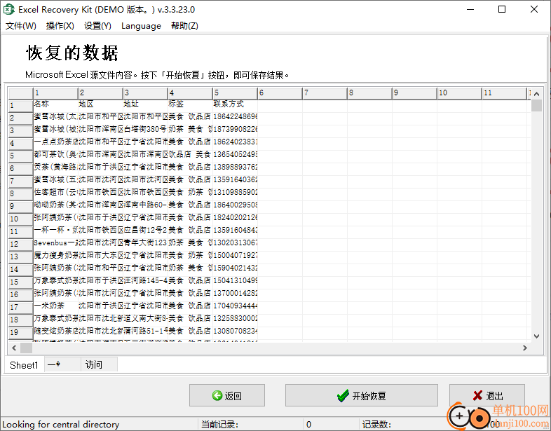 Excel Recovery Kit(Excel文件修复工具)