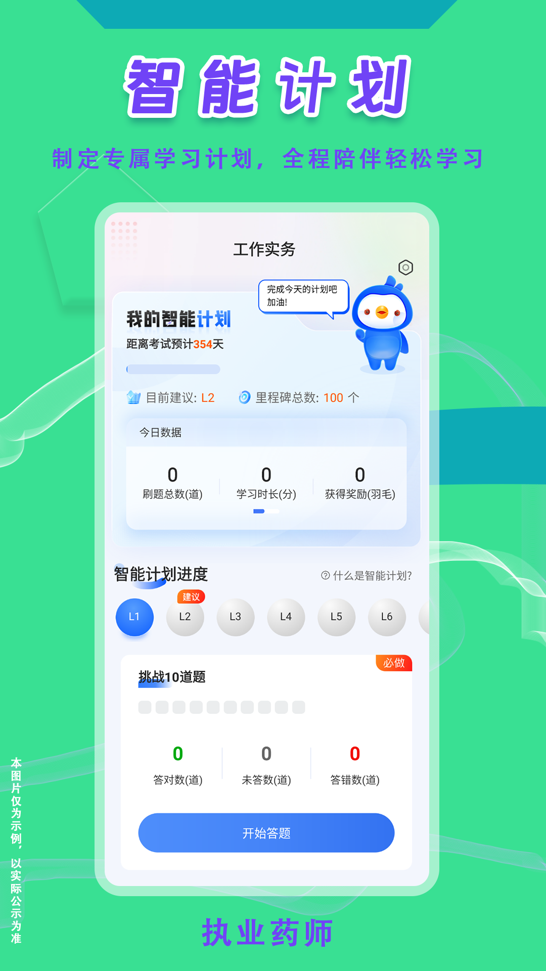 执业药师悠悠题库官方版v1.0.0 2