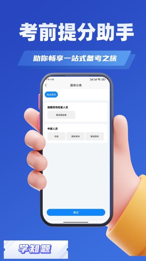 海运两员考试学知题手机版v2.0 3