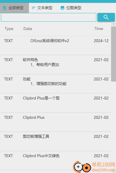 Clipbrd Plus(剪切板增強工具)