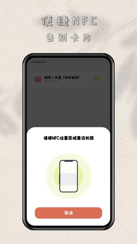 NFC读卡专家手机版v1.1.8 2