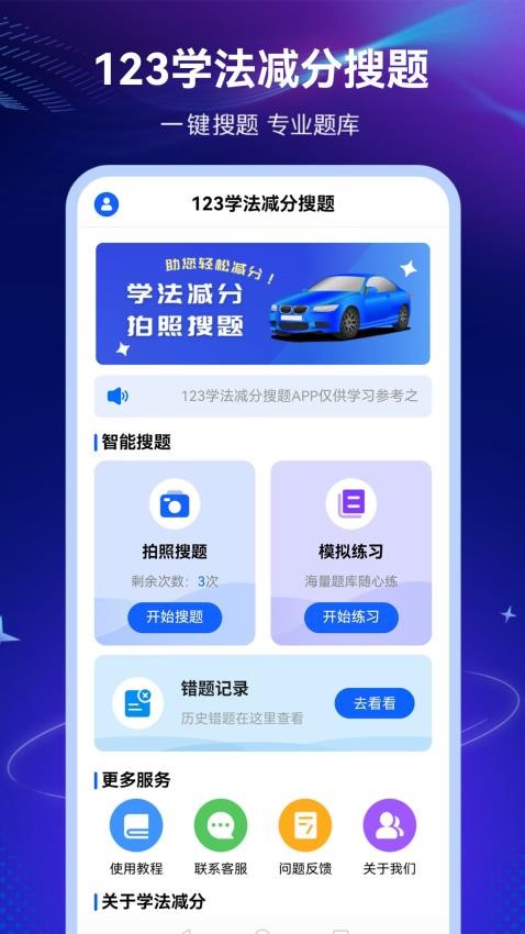123学法减分搜题官方版(4)