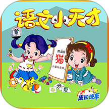 小学语文最新版 v2.5.7