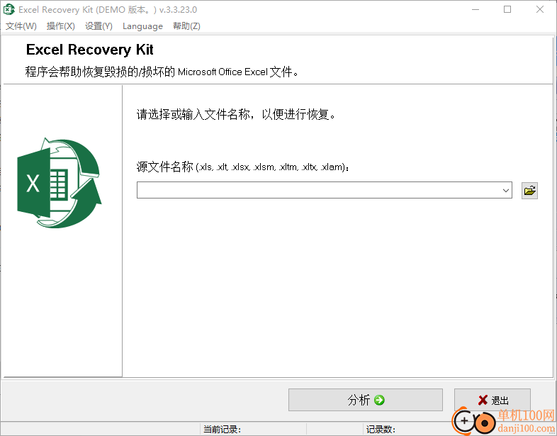 Excel Recovery Kit(Excel文件修复工具)