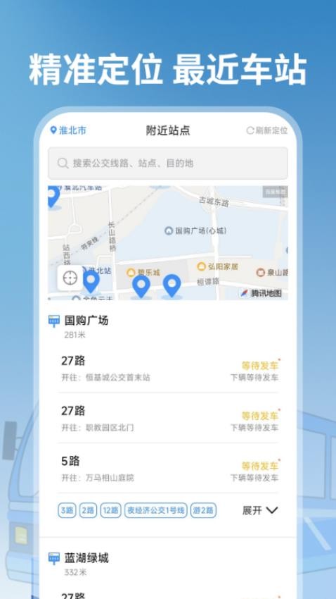 车来了掌上智慧公交v1.0 2