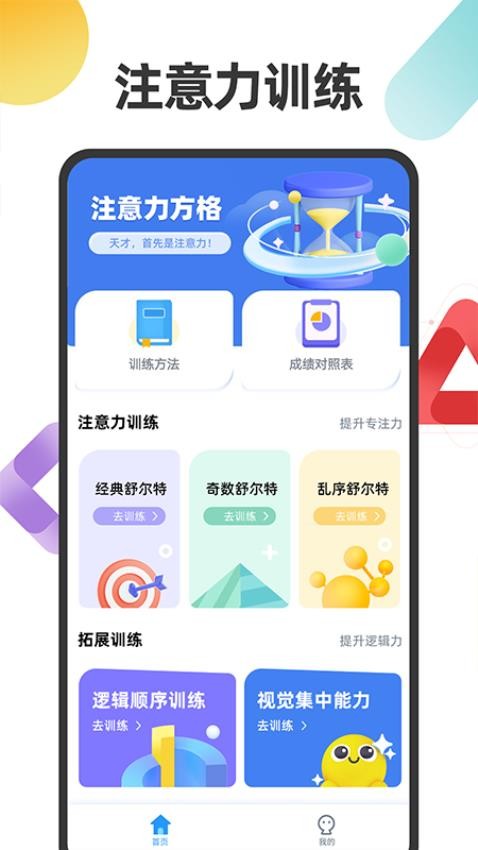 舒尔特注意力训练App