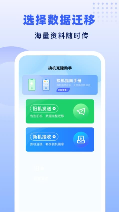 极速换机助手最新版v1.1.0 2