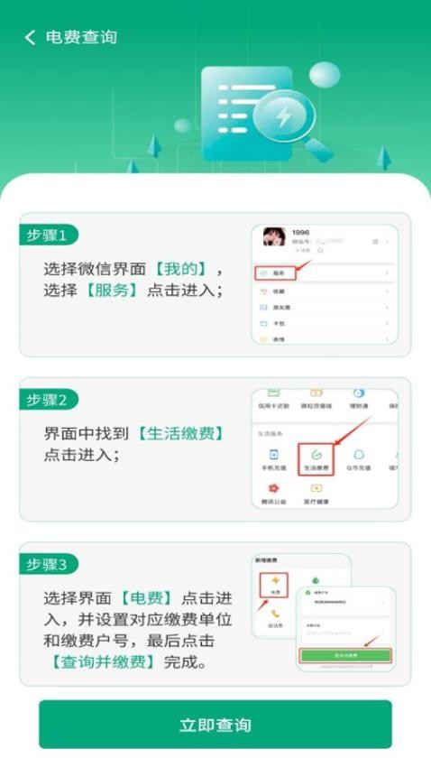 手机水电费查询官方版v1.0.0 3