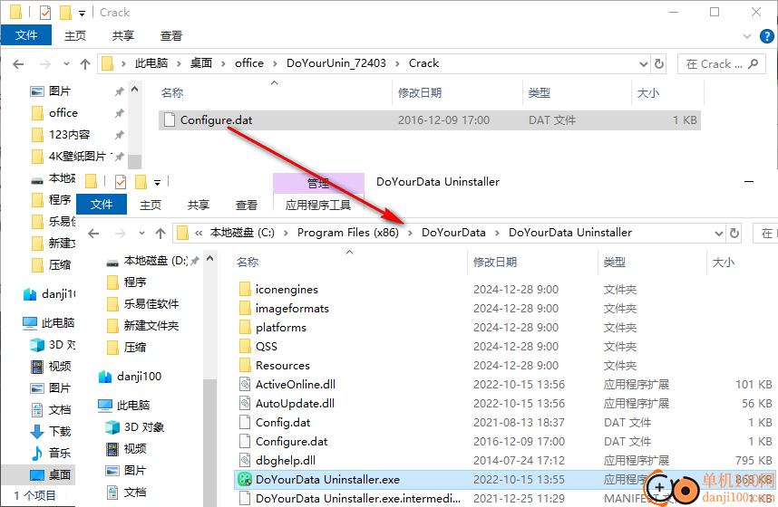 DoYourData Uninstaller Pro(卸载工具)