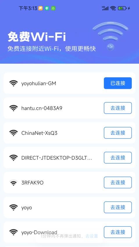 WiFi钥匙快连王免费版v1.0.01.00 4