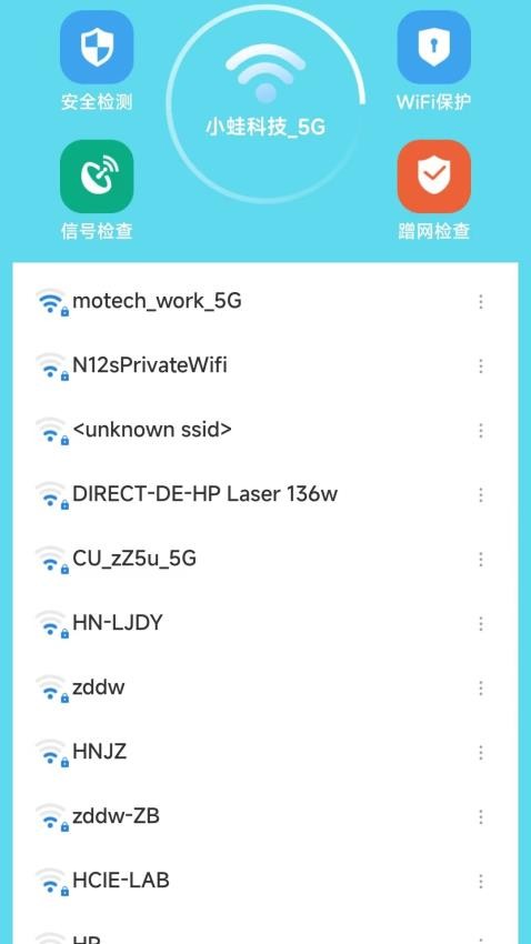 WiFi优选智连手机版v1.0.0 3