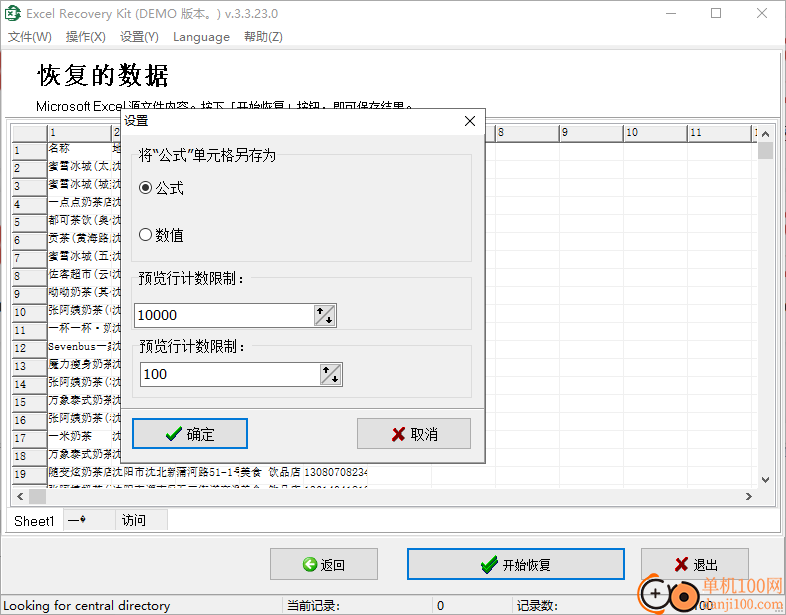 Excel Recovery Kit(Excel文件修复工具)