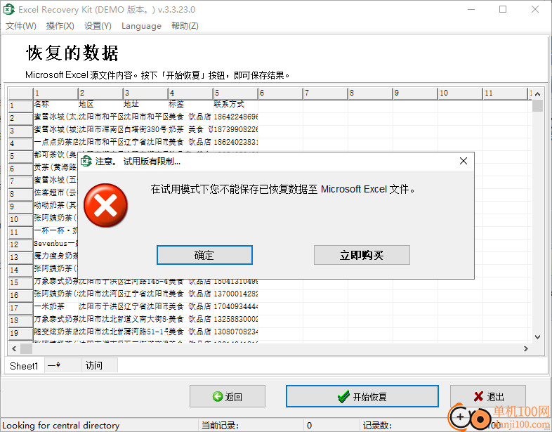 Excel Recovery Kit(Excel文件修复工具)