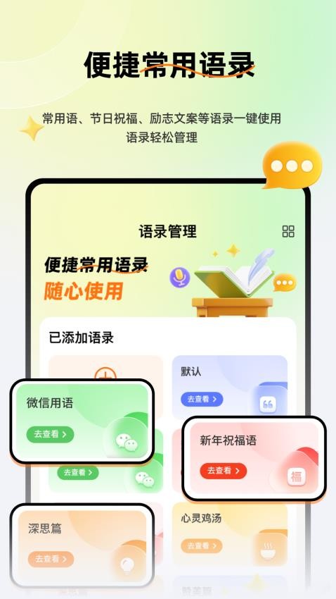 語(yǔ)音全能輸入法ZD免費(fèi)版v3.1.0 2