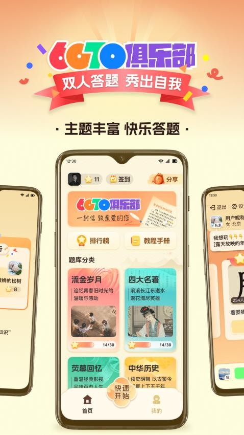 6070俱乐部最新版