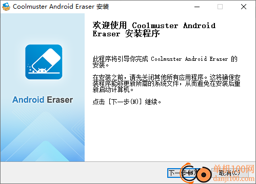 Coolmuster Android Eraser(安卓數據擦除工具)