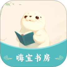 嗨寶書房最新版 v1.0.0