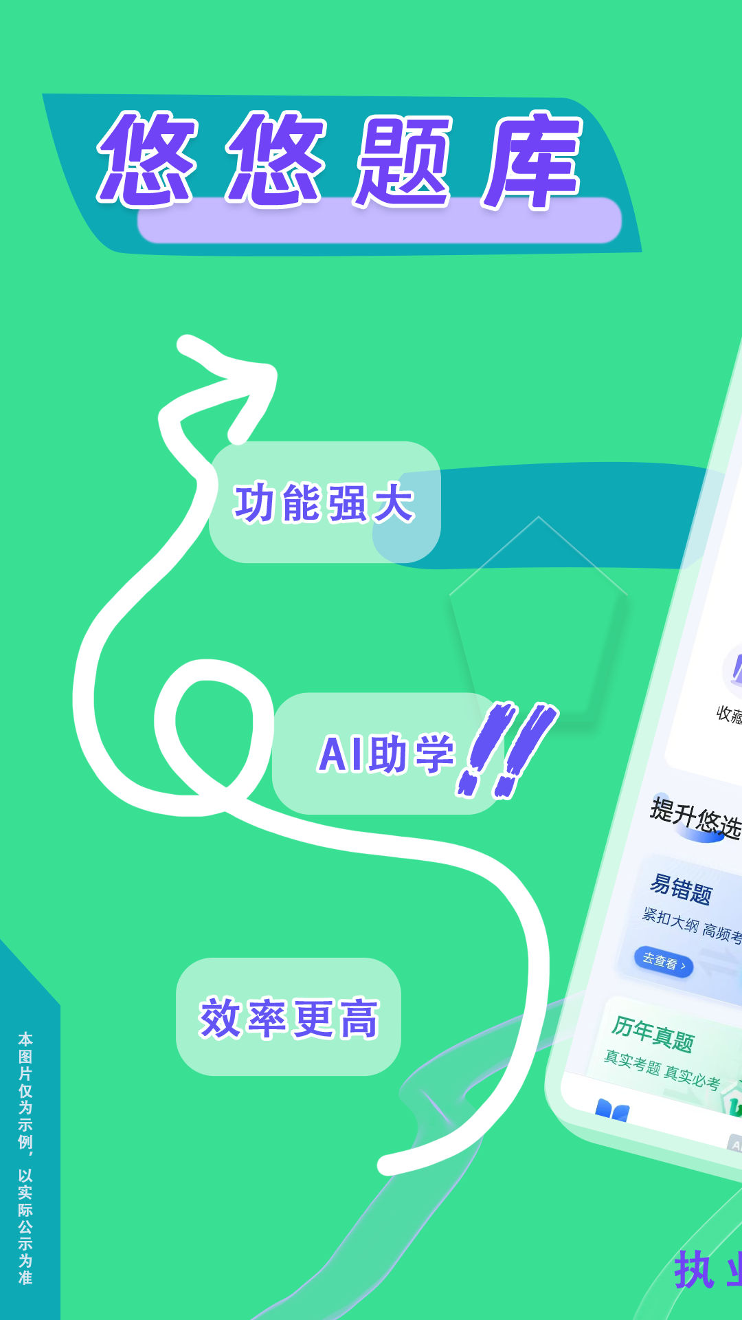 执业药师悠悠题库官方版