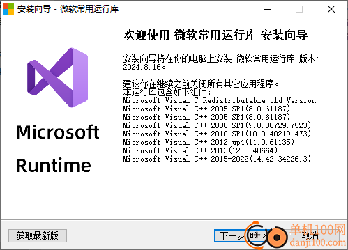 微软常用运行库合集2024新版