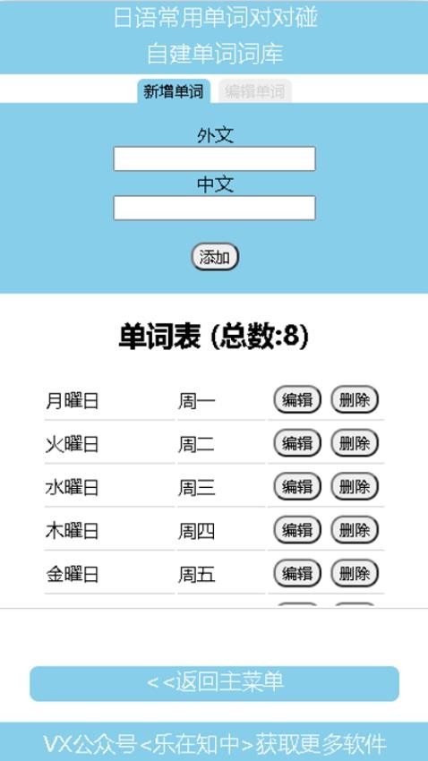 日语常用单词对对碰Appv1.0 5