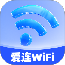 爱连WiFi免费版