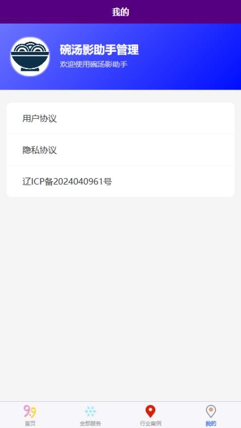 碗汤影助手管理官网版v1.0.0 1