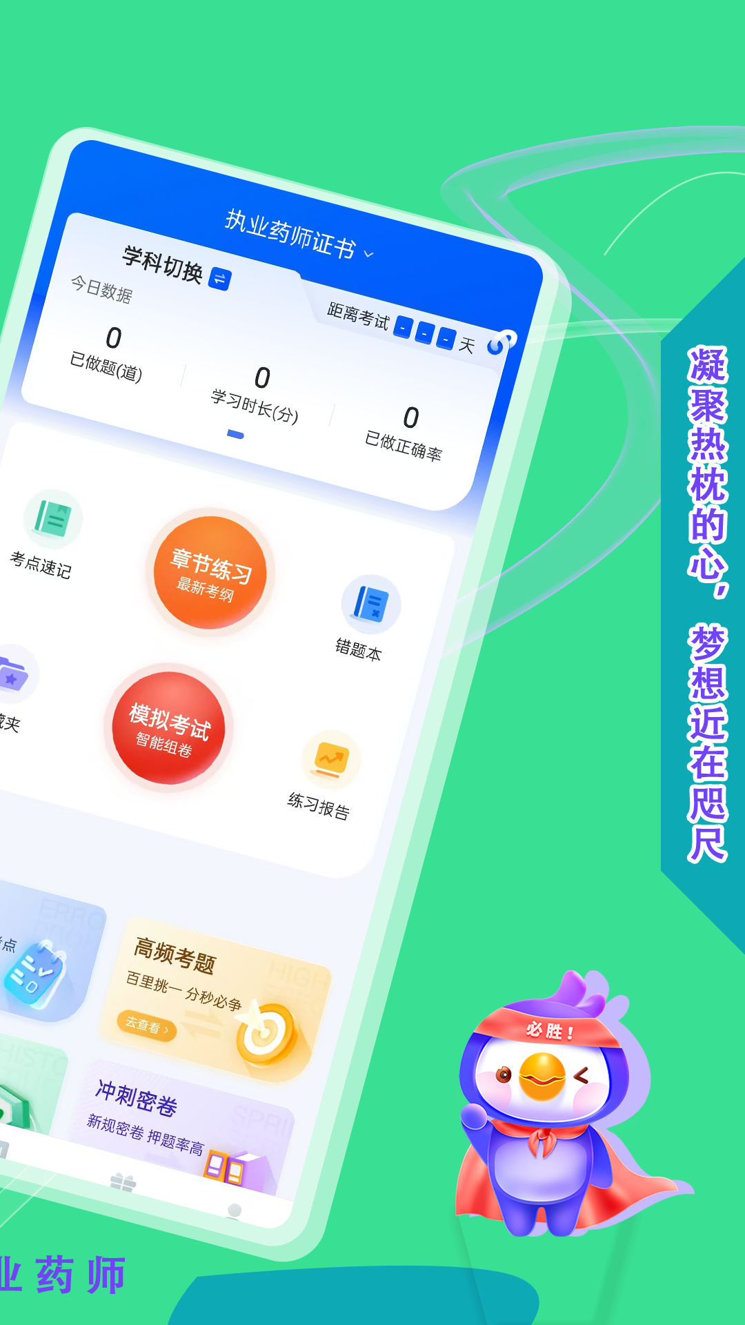 执业药师悠悠题库官方版v1.0.0 3