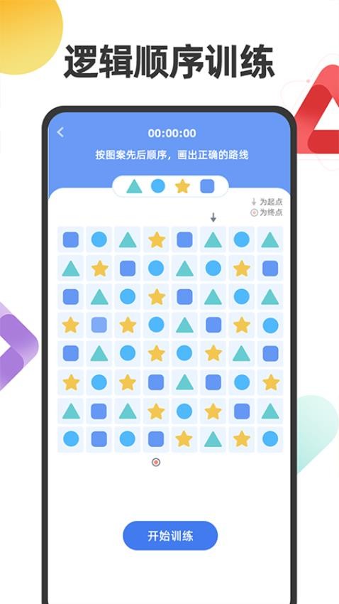 舒尔特注意力训练Appv1.0.2 3