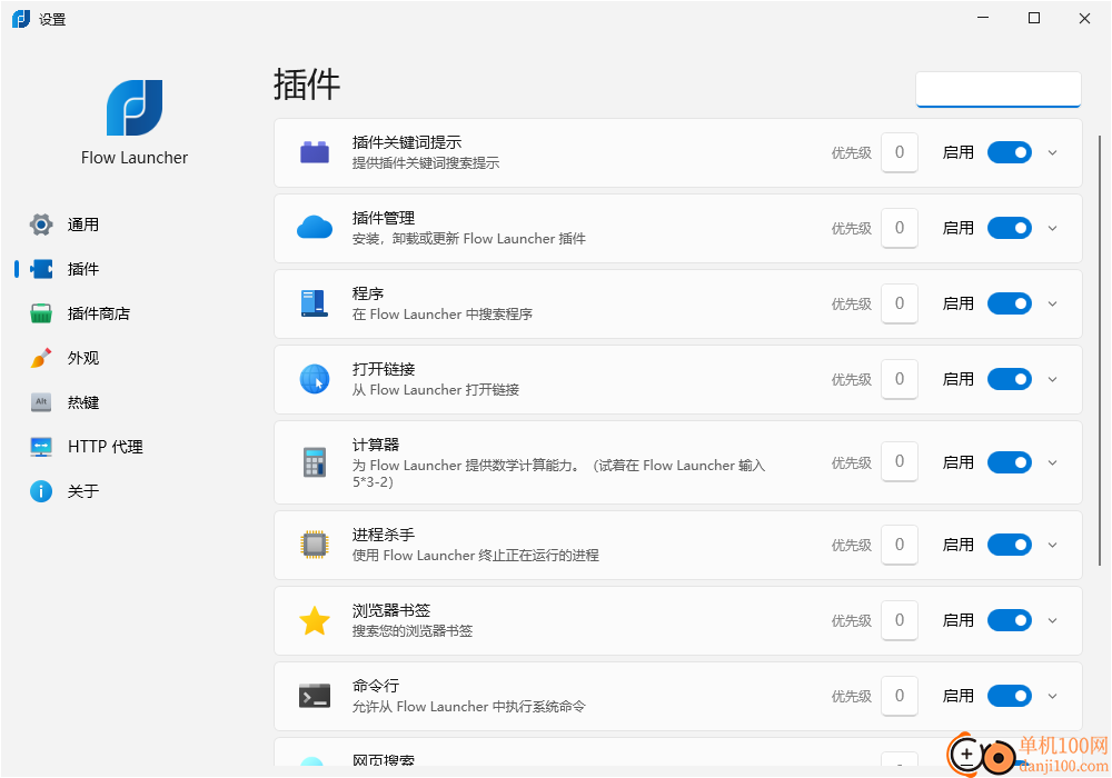 Flow Launcher(快速启动器)