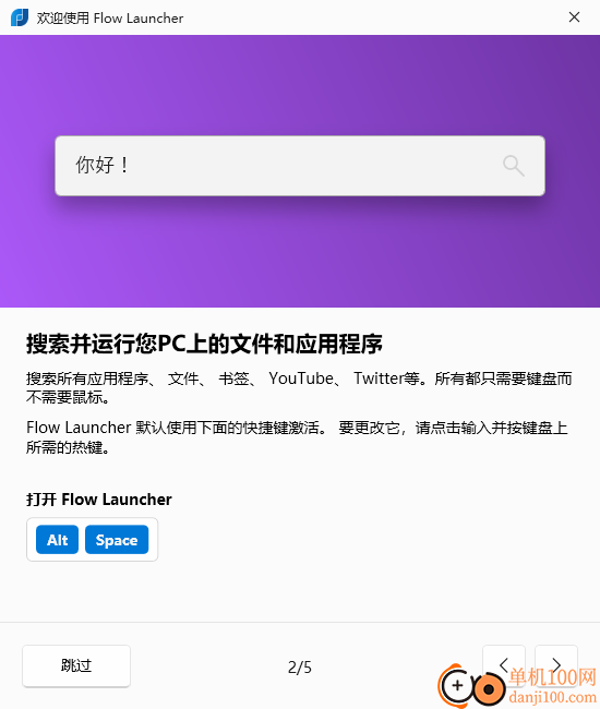 Flow Launcher(快速启动器)