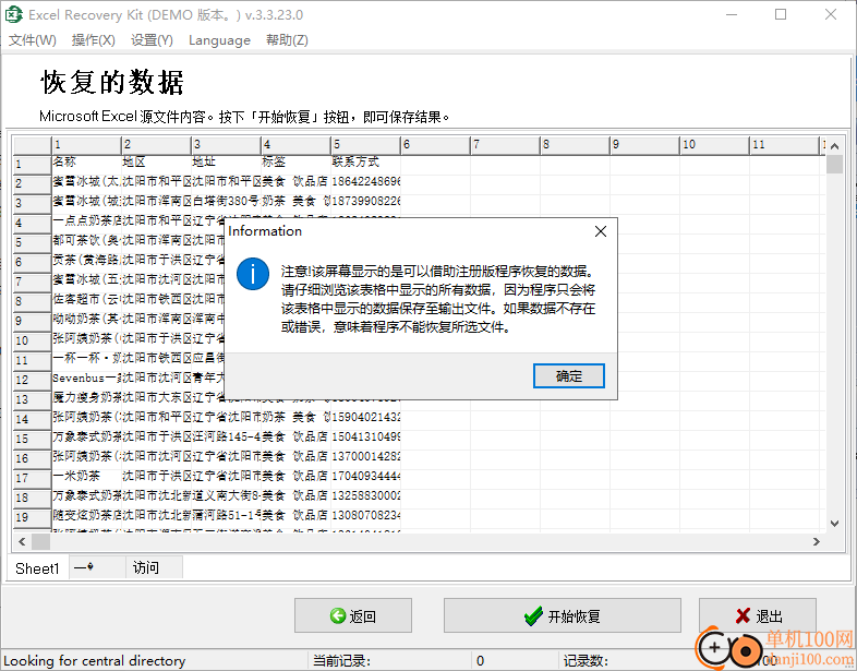 Excel Recovery Kit(Excel文件修复工具)