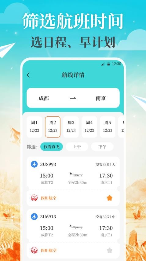 航旅管家最新版v3.6.0110 2