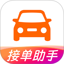 打车接单助手最新版 v1.0.1