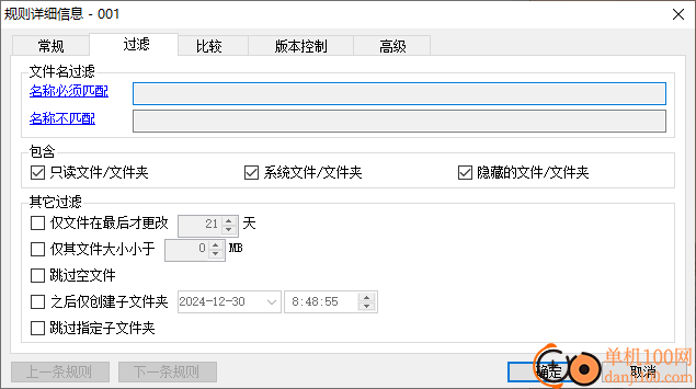 SyncFolders(文件同步备份工具)