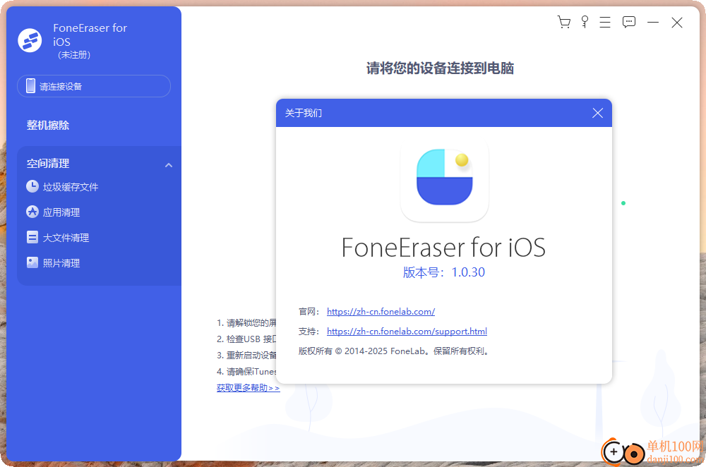 FoneEraser for iOS(iPhone擦除软件)