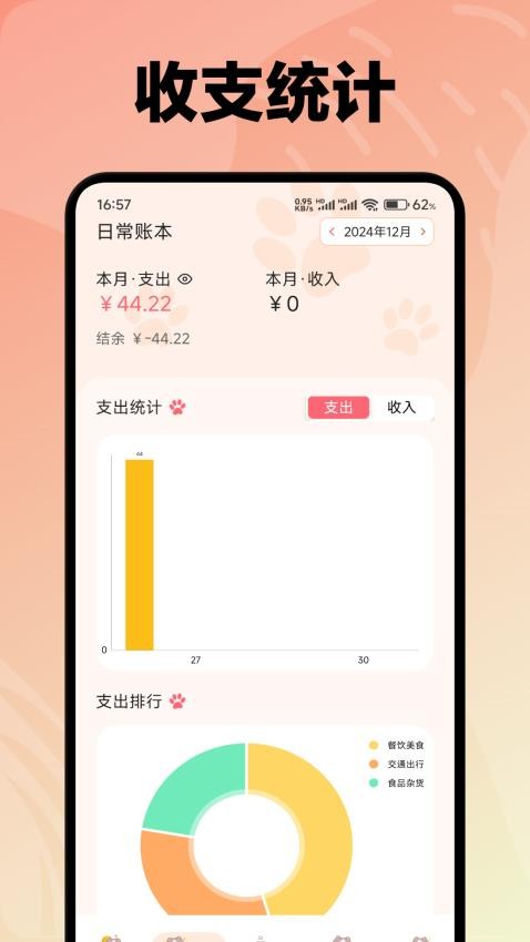 波币记账免费版v1.1 2