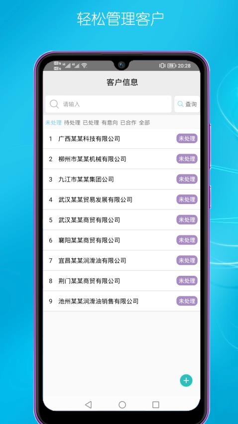 客户管理官网版v1.0 3