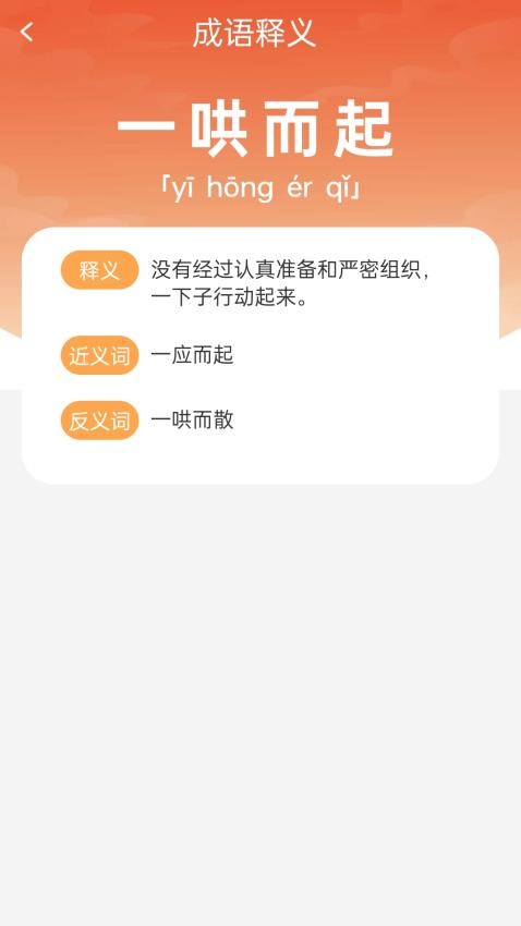 成語喜氣來官網(wǎng)版v1.0.1.21325164122515 2