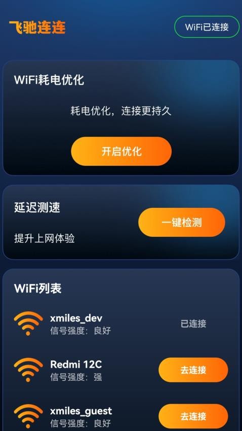 飞驰连连App