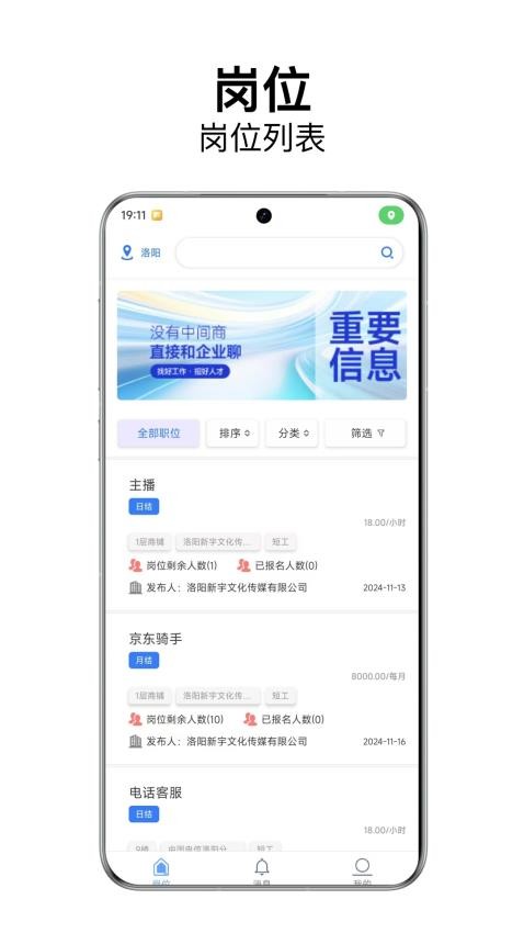 洛E就业官网版