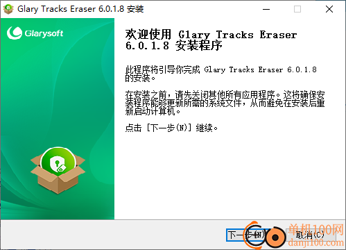 Glary Tracks Eraser(隐私清除器)