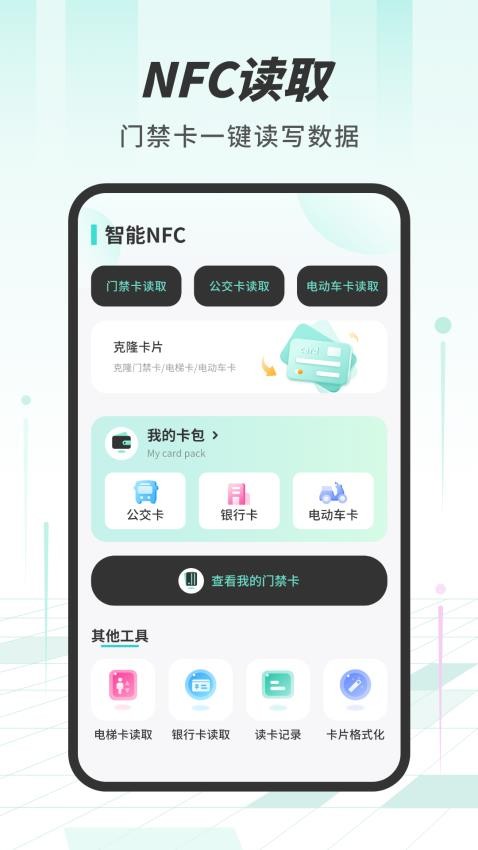 NFC读卡最新版v2.2.0 3