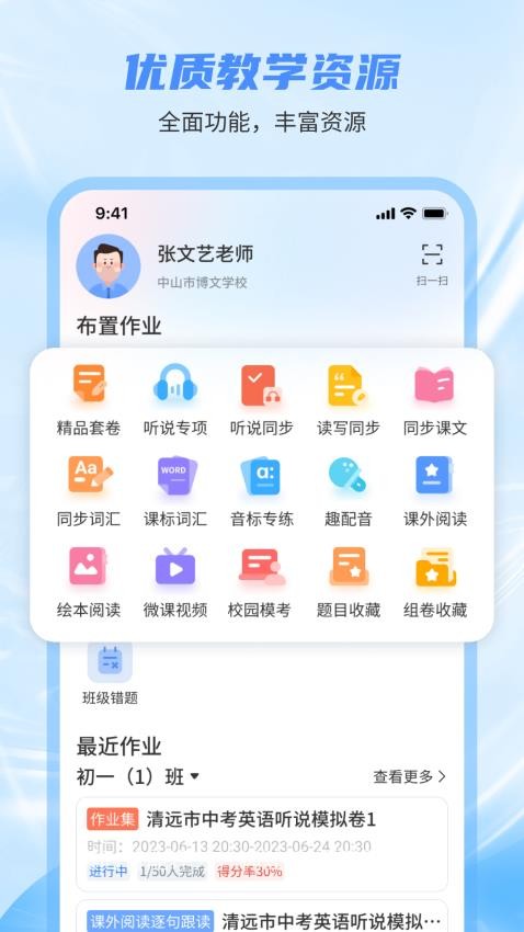 小郎英语听说教师官网版